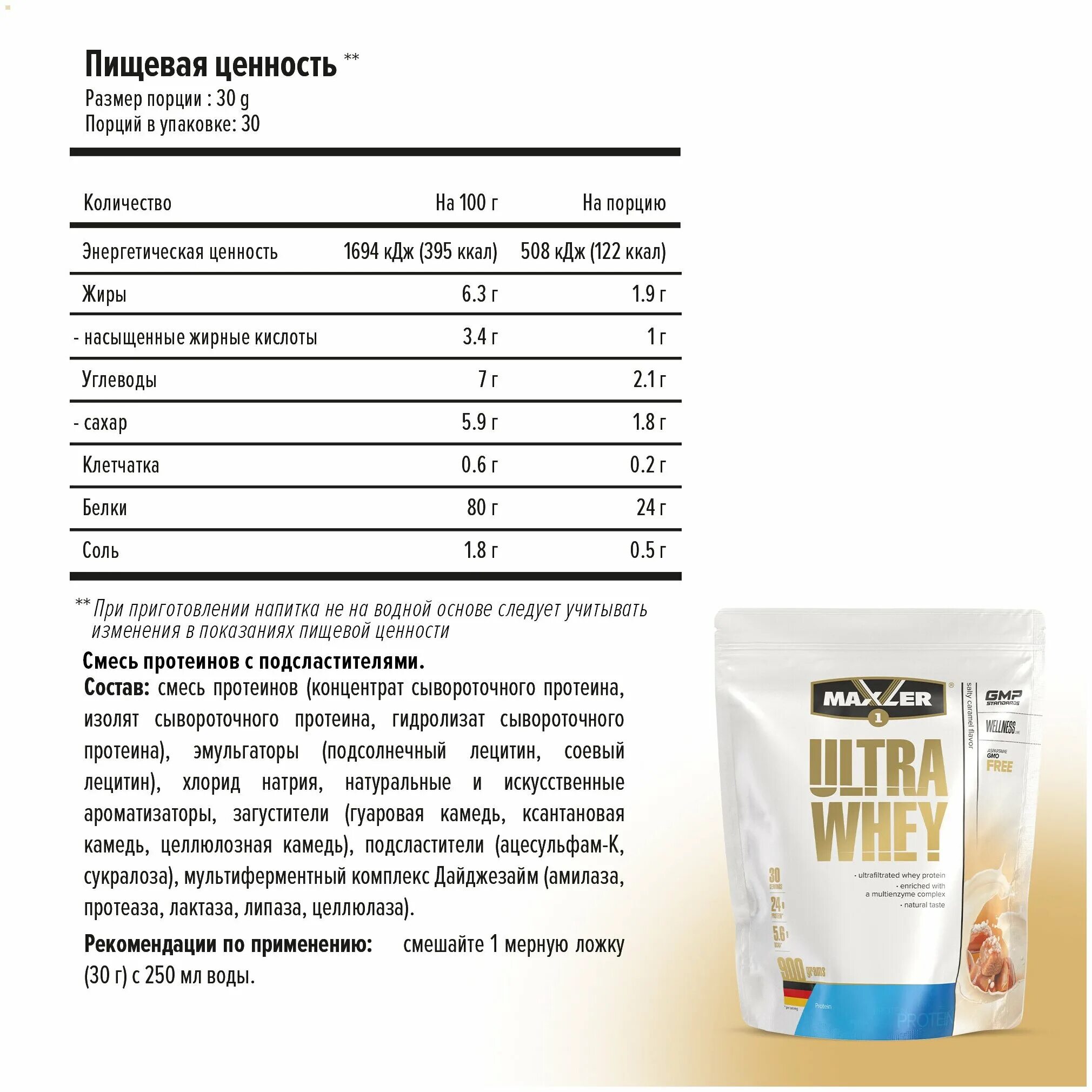 Белок в протеине сколько грамм. Maxler Ultra Whey 900. Протеин сывороточный Maxler Ultra. Протеин Maxler 900 g. Maxler протеин isolate.