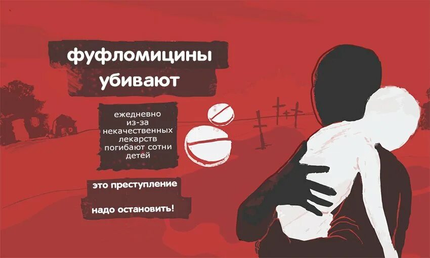 Фуфломицины расстрельный список. Фуфломицин. лекарство фуфломицин. фуфломицины список. фуфломицин фото.