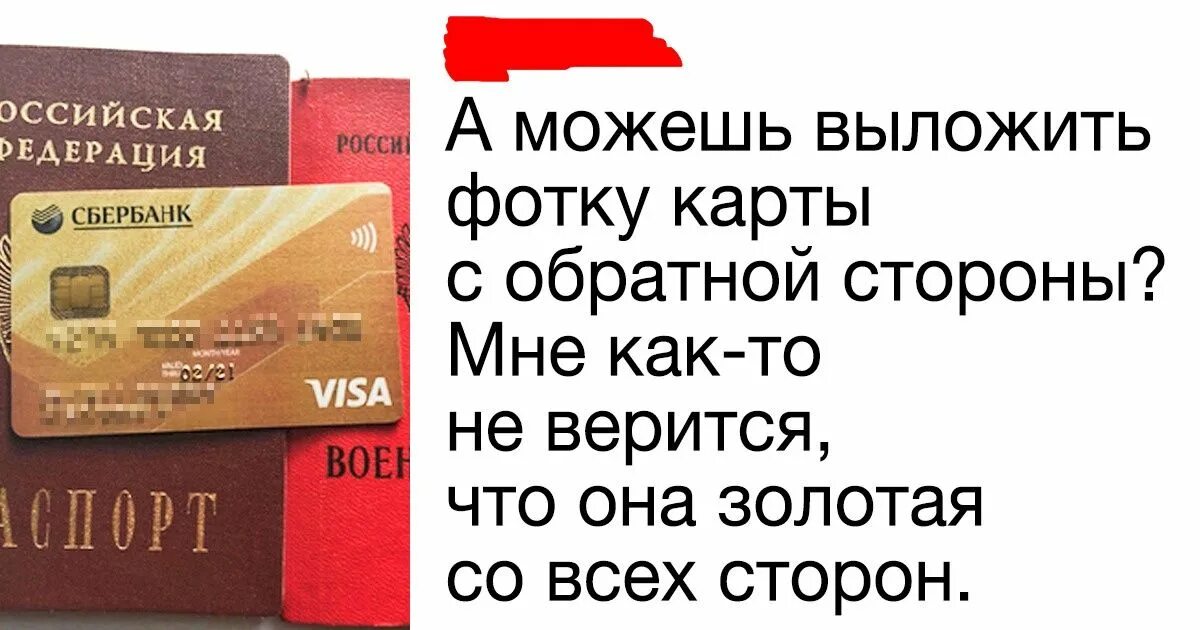 Номера кредитных мошенников. Номер карты для мошеннико. Банковская карта с двух сторон прикол. Карта Сбера для мошенников. Номер банковской карты для мошенников.