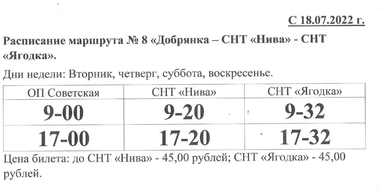 Автобус пермь добрянка остановки. СНТ Нива автобус расписание. Расписание автобусов Добрянка по городу. Автобус СНТ Нива Ангарск. Расписание автобусов Добрянка 6.