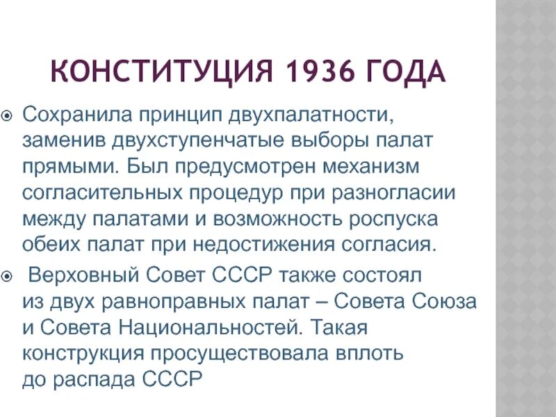 Первая конституция 1936. Конституция 1936 года. Принципы Конституции 1936. Основные идеи Конституции 1936. Суть Конституции 1936.