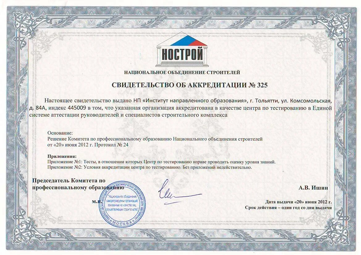 Результат теста аккредитации. Медик тест. Аккредитация медиков тесты. Медиктест (аккредитация. Сертификация продукции визитка.