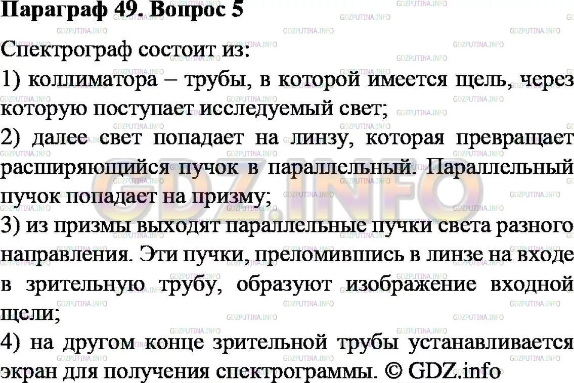 Физика 7 класс параграф 49 кратко