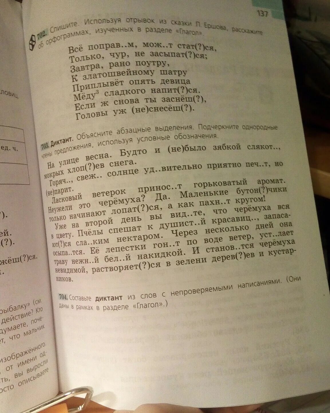 Акимов опытный охотник пробирался по кустарнику диктант. Диктант по арабскому языку. Диктант черемуха. Диктант на арабском языке. Диктант на осетинском языке.