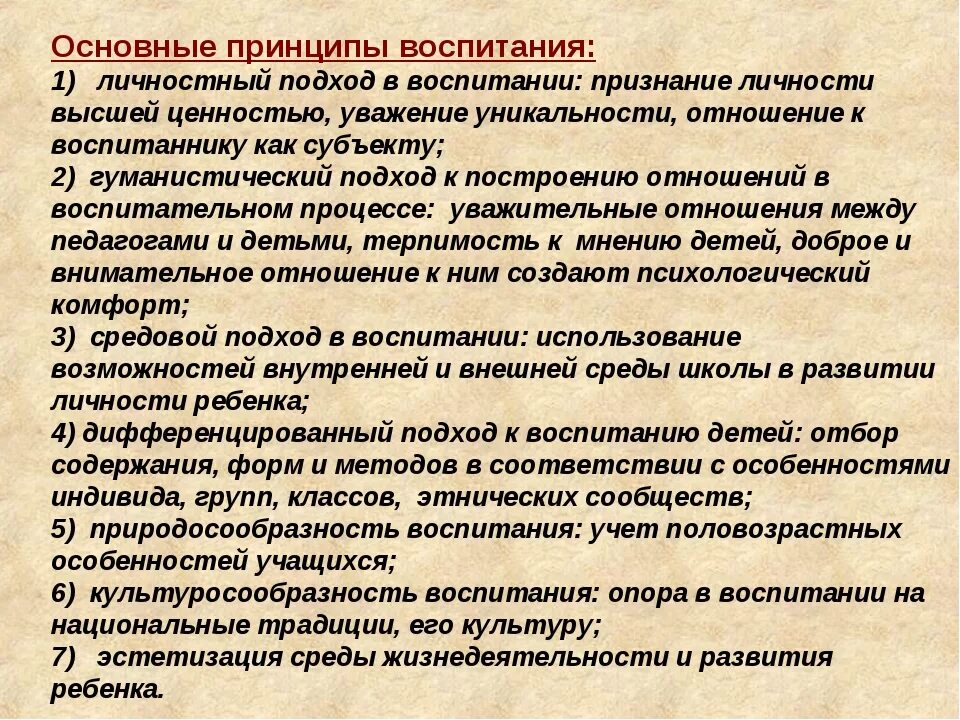 Общая характеристика воспитания. Принципы воспитания в педагогике. основные принципы воспитания в педагогике кратко. характеристика основных принципов воспитания. принцыпывоспитания в педагогике.
