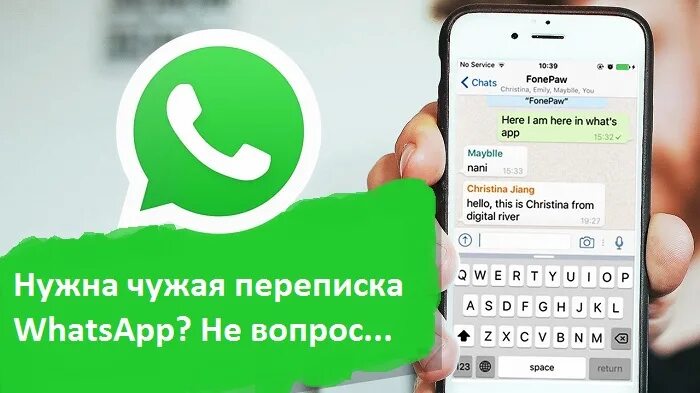 Как узнать чужой ватсап. Как узнать чужой ватсап