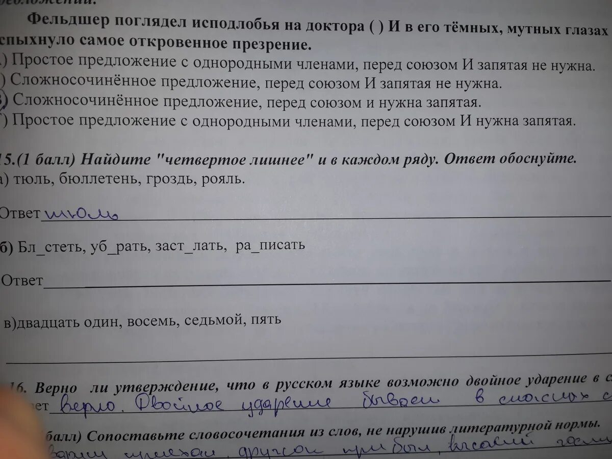 Найди и выпиши из каждой группы лишнее. Среди предложенных афоризмов Найдите четвертое лишнее. Тюль бюллетень рояль гроздь что лишнее.