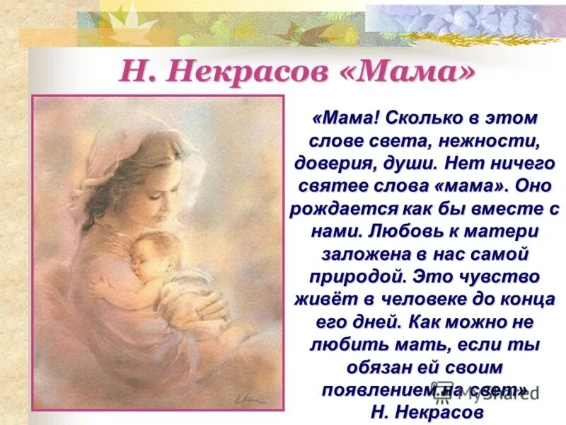 материнские слова. какие материнские слова. пословицы о маме и материнской любви. какие материнские слова. сила слова.