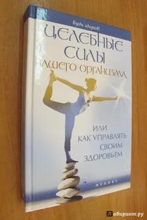 Целебные силы организма