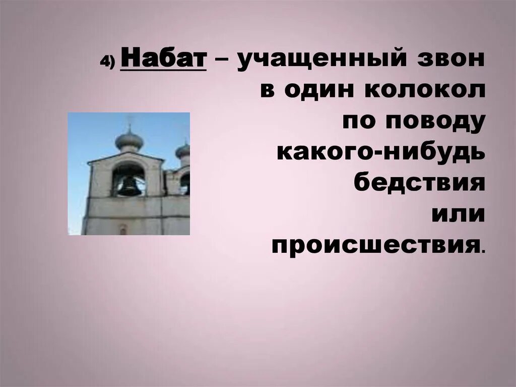 Приемы звона. Жизненные события связанные со звучанием колоколов. События связанные с звуками колоколов. Какие жизненные события связаны со звучанием. Какие жизненные события связаны со звучанием колоколов.