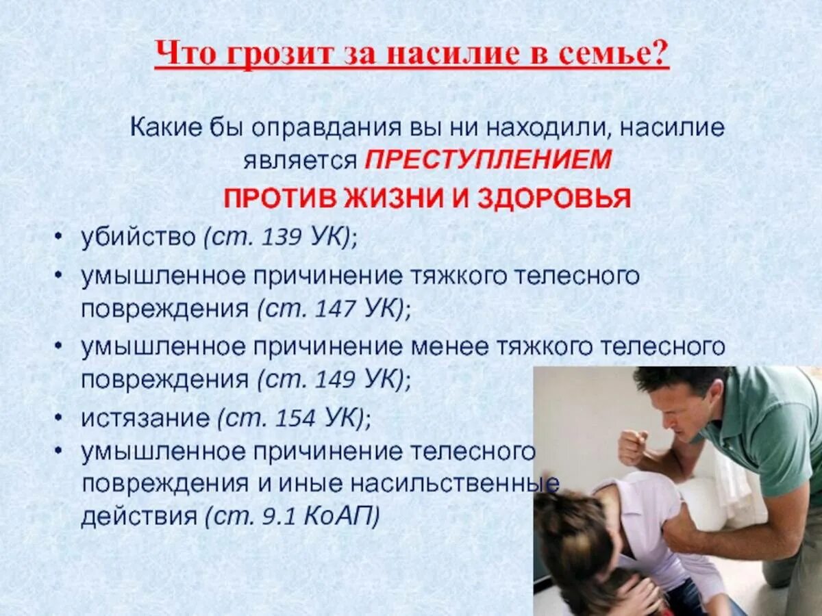 Домашнее насилие статья. Причины бытового насилия. Домашнее насилие в семье. Проявлять насилие