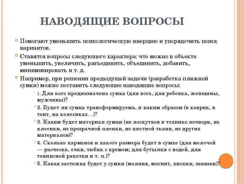 Наводящие вопросы упк примеры