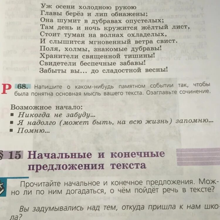 Начальные и конечные предложения. Начальные и конечные предложения текста. Предложение с начальным предложением и конечная. Начальные и конечные предложения текста правило.