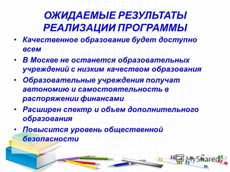 Цели, задачи целевых программ. Условия реализации дополнительной программы. Целевая программа это в образовании. Этапы реализации программы развития доу в соответствии с фгос. Фгос требования к результатам условиям.