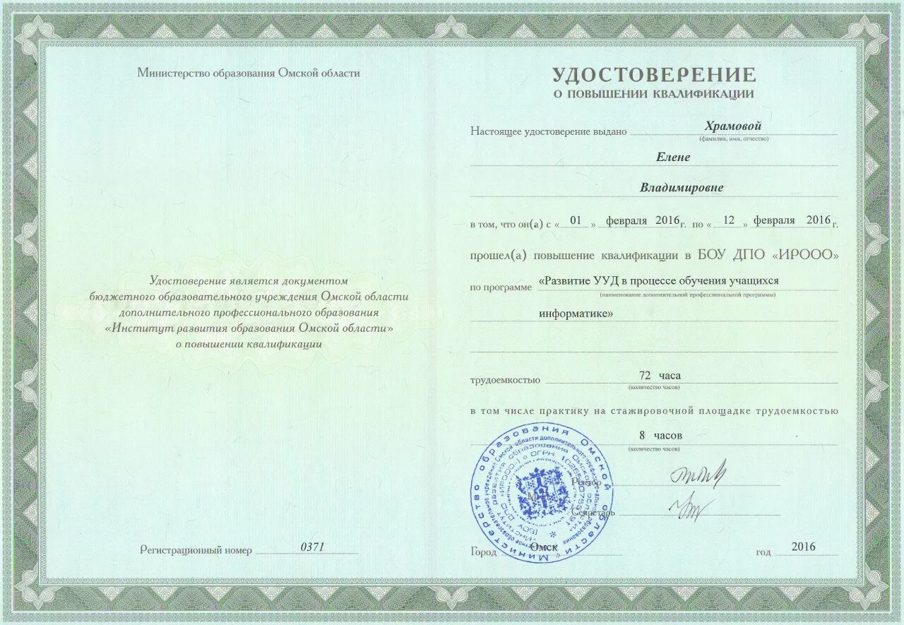 Театр курсы повышения квалификации. Повышение квалификации. удостоверение о повышении квалификации. переподготовка и повышение квалификации учителей. удостоверение курсов повышения квалификации.