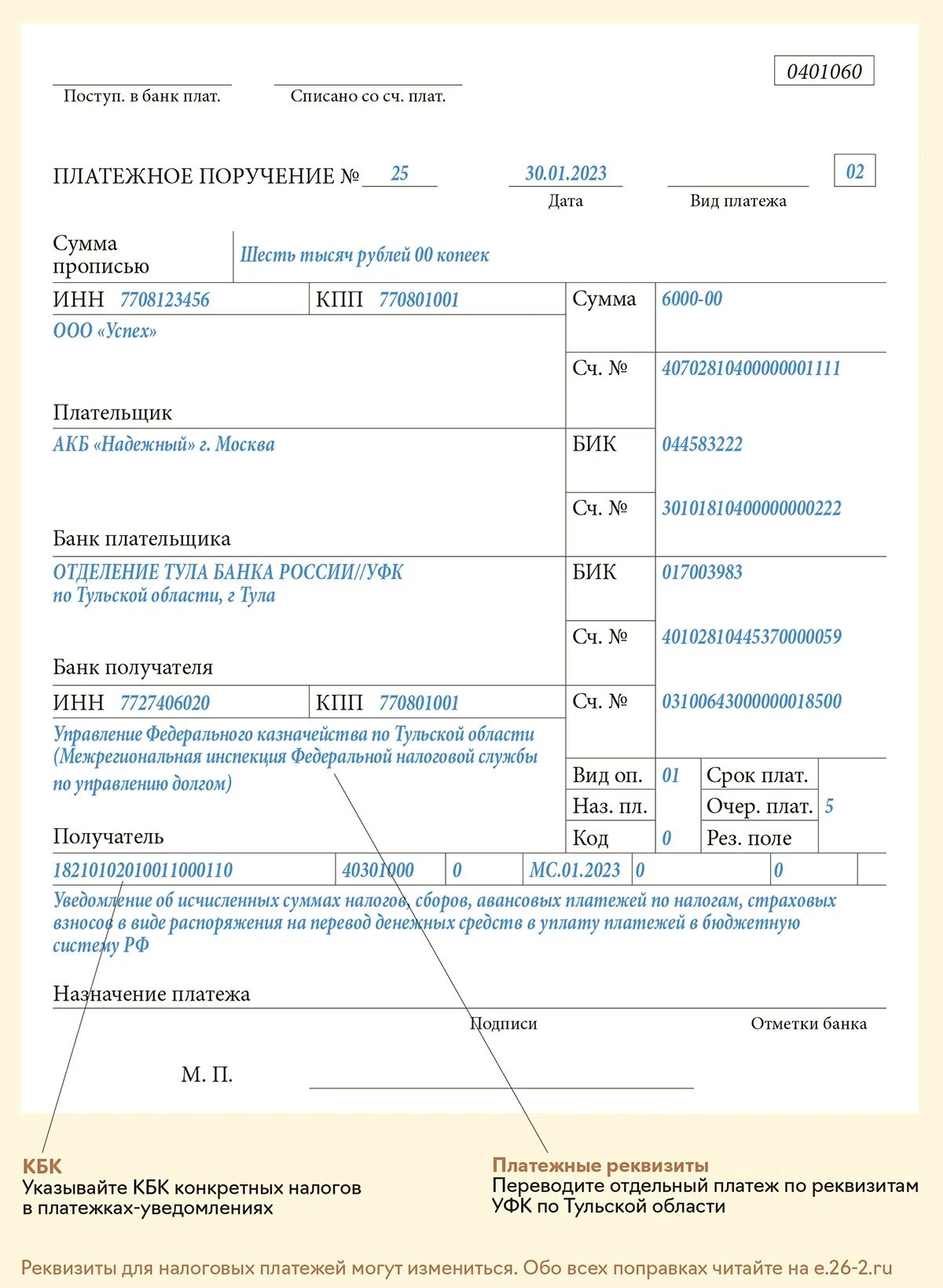 Платежное поручение НДФЛ образец. Платежное поручение НДФЛ В 2023 году. Образец платежного поручения НДФЛ 2023. Образец заполнения платежки по НДФЛ В 2023. Реквизиты для уплаты несчастных случаев