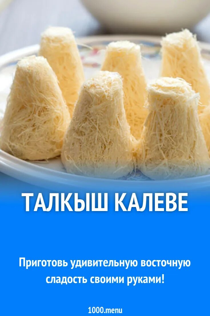 Талкыш калеве москва. Талкыш калеве москва