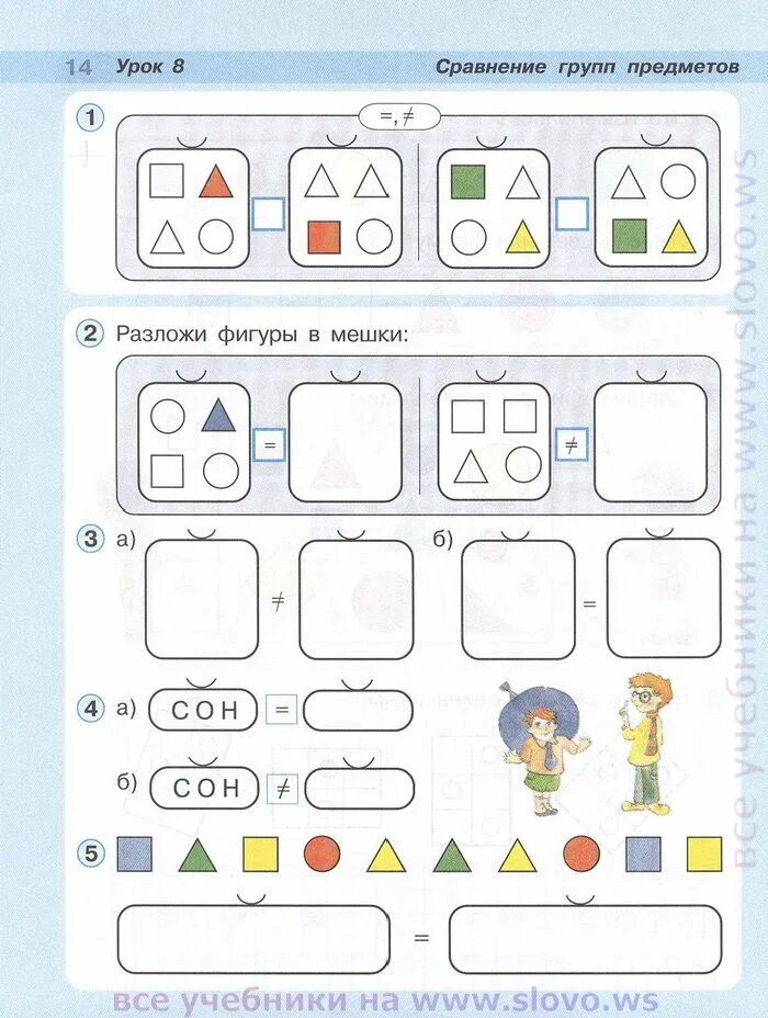 Математика петерсон 1 урок 15. Сравнение групп предметов Петерсон. Сравнение групп предметов задания. Сравнение групп предметов для дошкольников. Математика 1 класс сравнение групп предметов.