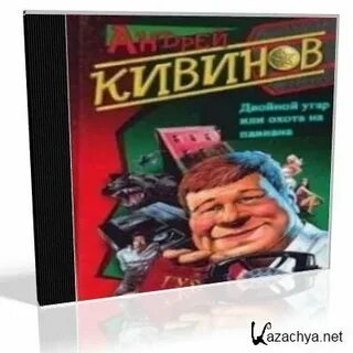 Аудиокниги бомж с планеты земля