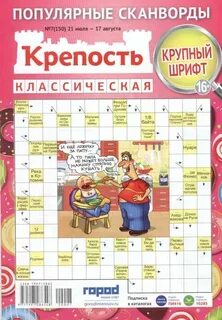 Замок сканворд