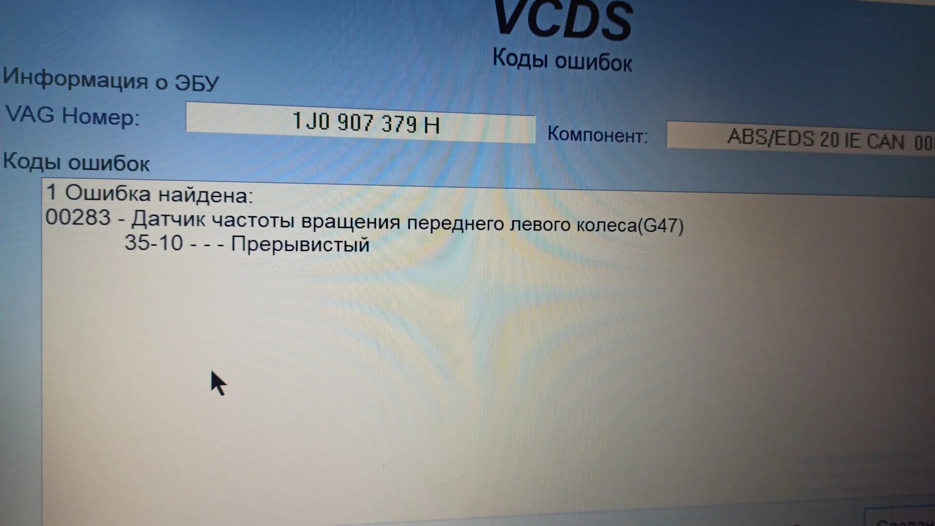 Код ошибки 17. Ошибка авс. ошибки фольксваген. расшифровка кодов неисправностей abs фольксваген шаран. ошибка р2637 фольксваген шаран 2.8 бензин.