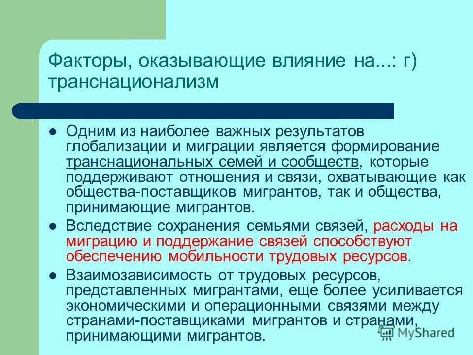 Какое влияние оказали миграции на судьбу россии. Теория транснационализма. Транснационализм в международных отношениях. Транснационализм миграция. Концепция транснационализма это.