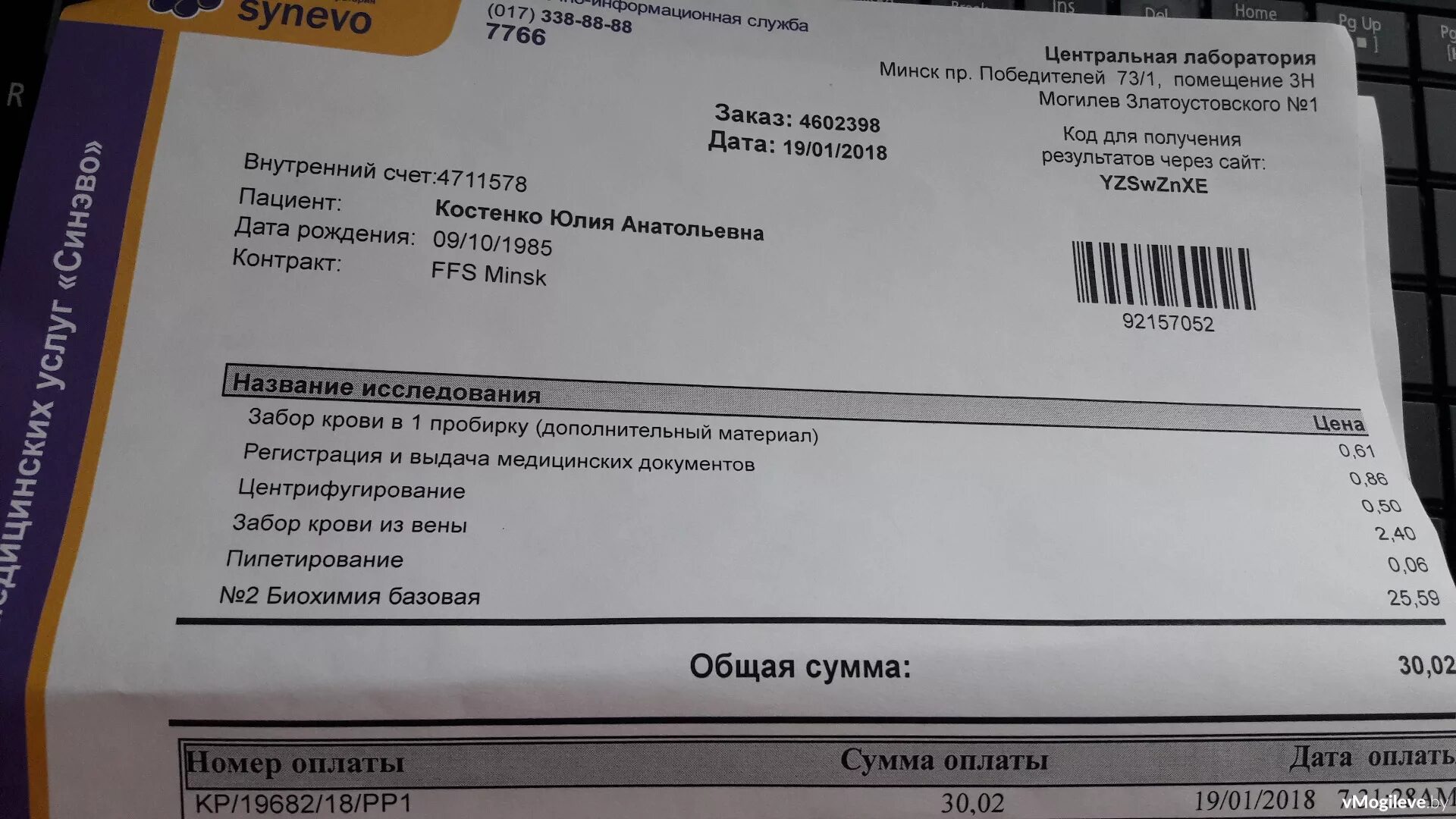 Пцр пример результата. Сдать платно анализы. Synevo результаты анализов. Результат анализа на коронавирус мазок. Анализы могилев.