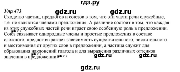 Русский язык 6 упр 473. Упражнение 473. Упр 473 по русскому языку 5 класс.