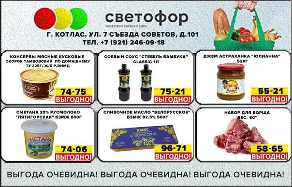Светофор рязань магазин. Светофор ассортимент. Светофор карталы каталог. Светофор карталы каталог. Светофор карталы каталог.