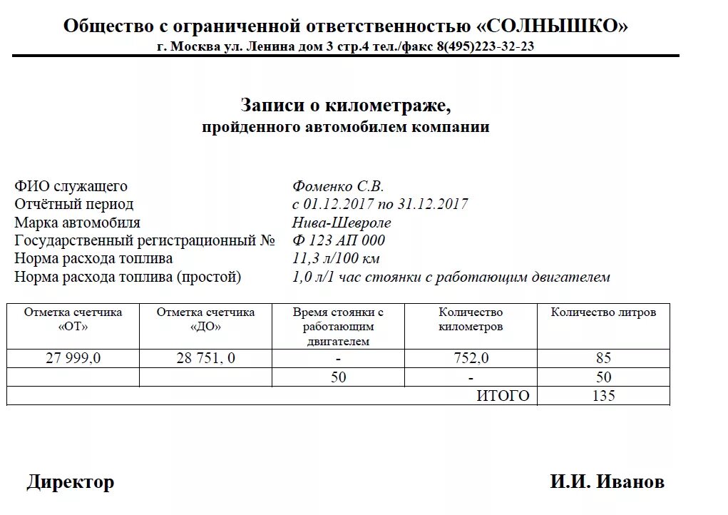 Приказ о нормах расхода образец. Акт списания дизельного топлива на дизель Генератор образец. Списание бензина приказы акты на списание. Акт списания масла для триммера образец. Акт на списание ГСМ 2023.