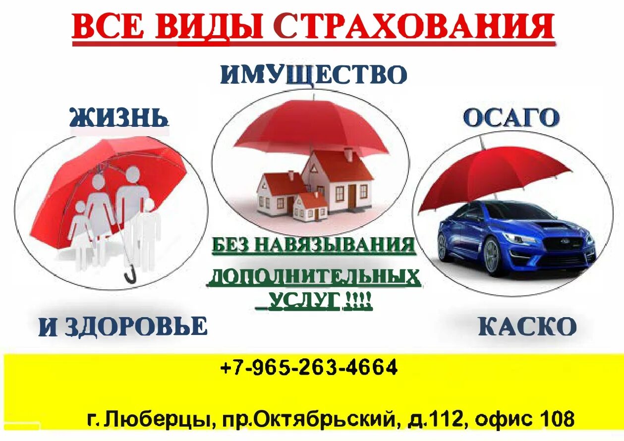 Автострахование осаго отзывы. Все виды страхования. Реклама страхования. Виды страхования ОСАГО. ОСАГО каско страхование.