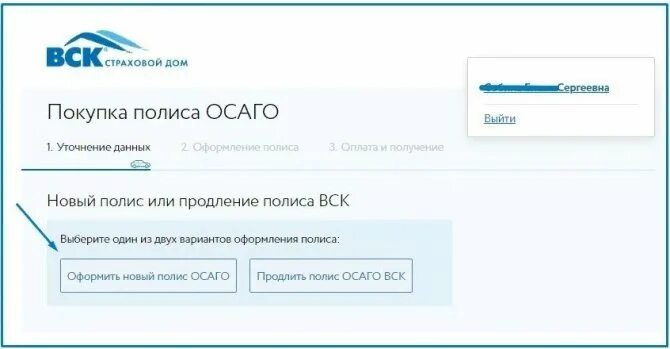 Страховой полис вск страховой дом. Вск личный кабинет. Вск личный кабинет продлить полис. Личный кабинет вск страхование ОСАГО.