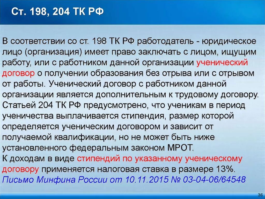 Ст 198 ТК РФ. Ученический договор ТК РФ. Ученический договор презентация. Ученический договор трудовой кодекс.