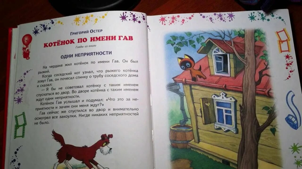 Слушать сказку гав. Котенок по имени гав эхо. книга котёнок по имени гав. кот по имени гав г остер.