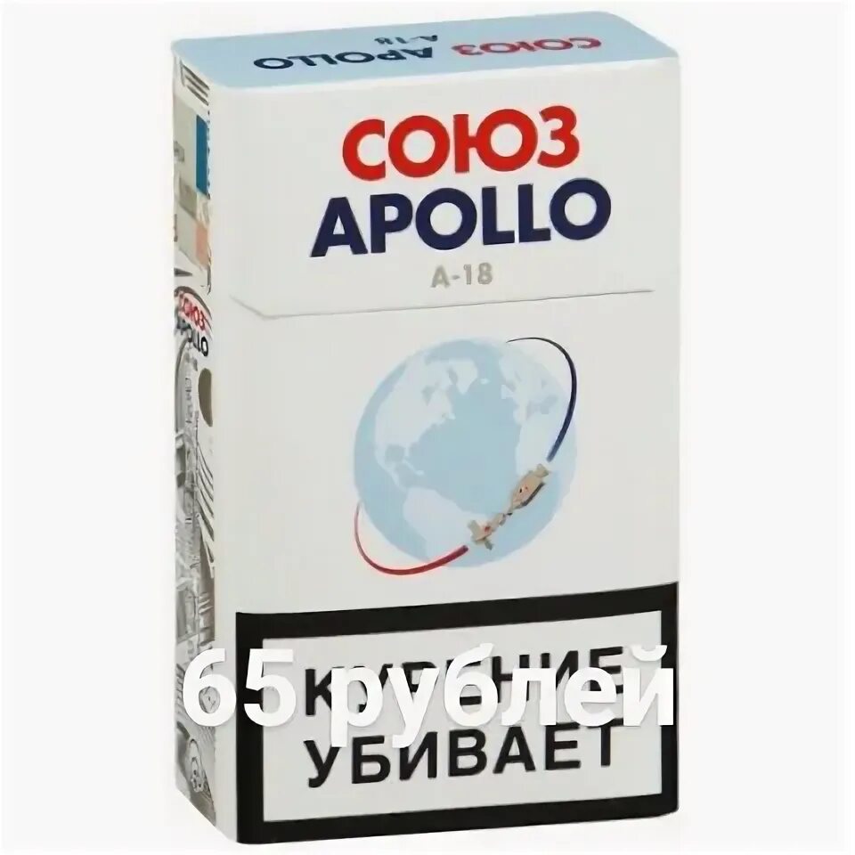 Имелась пачка. Союз Аполлон 18 сигареты. Союз Apollo сигареты. Сигареты Филип Моррис Союз Аполлон. Сигареты Союз-Аполлон 1975.