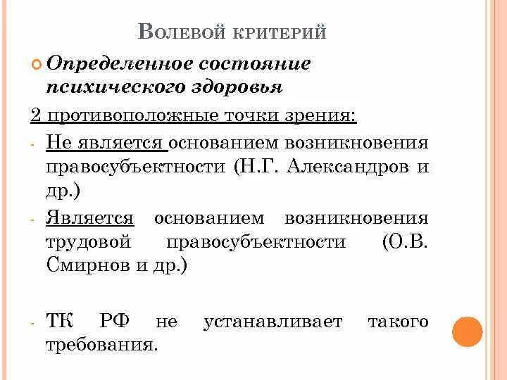 Эмоционально-волевая сфера. Эмоциональный волевой критерий. Волевой критерий. Эмоциональный волевой критерий. Эмоциональный волевой критерий.
