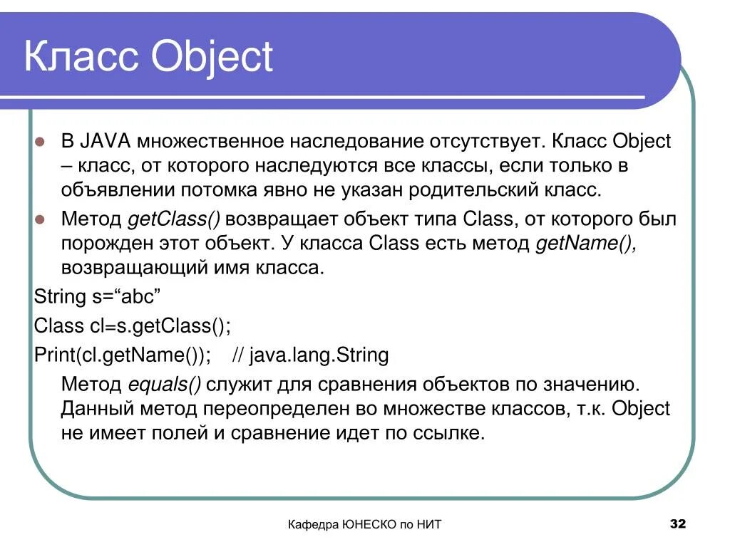 Internal class java. Методы класса object java. Классы в java. Методы Обджект java. Класс метод объект java.