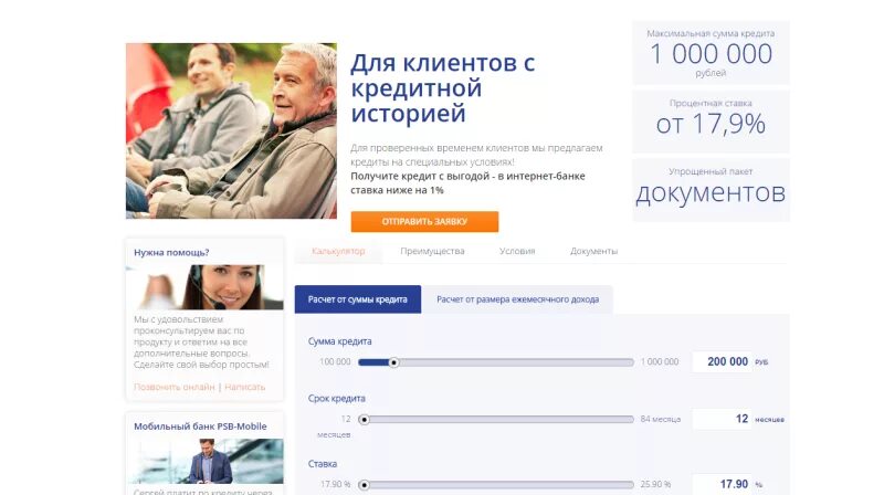 промсвязьбанк кредитование. псб банк ипотека. промсвязьбанк логотип 2021. псб банк кредит. кредит в промсвязьбанке.