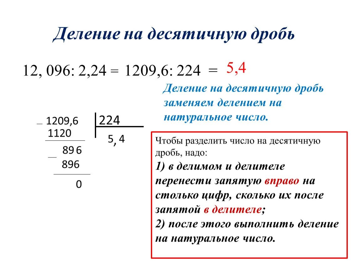 Как делить десятичные дроби 6 класс. Как делить десятичные дроби с 0. Как разделить десятичные дроби правило. Правило как делить десятичные дроби.