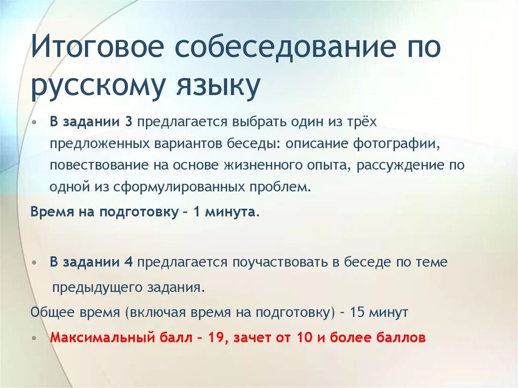 Ответы итогового собеседования. Итоговое собеседование. Итоговое собеседование по русскому. Собеседование по русскому языку. ОГЭ итоговое собеседование.