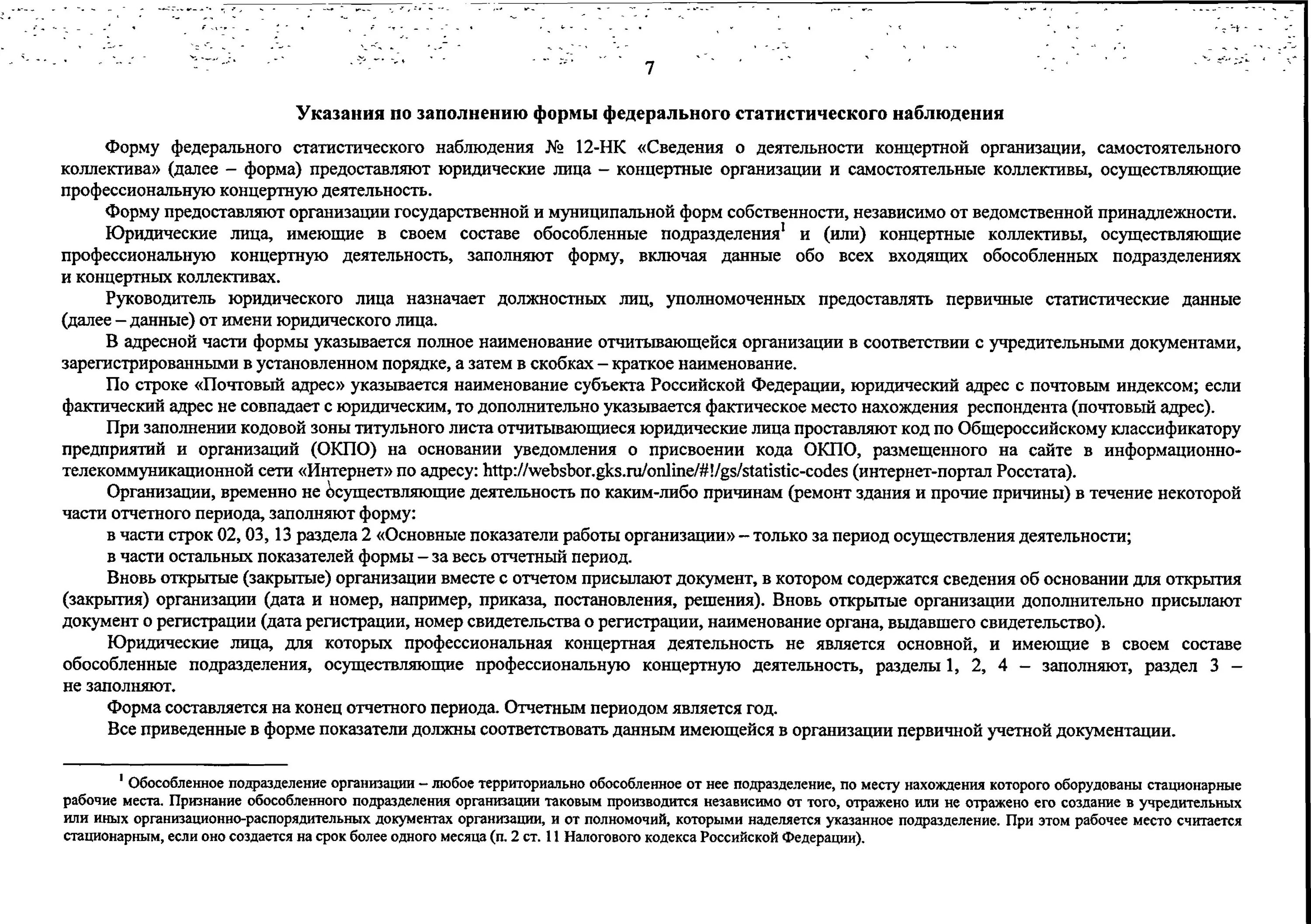 Форма приказ росстата. Указание по заполнения формы федерально-статического наблюдение. форма федерального статистического наблюдения 30. приказ росстата. альбом форм федерального статистического наблюдения инструкция.