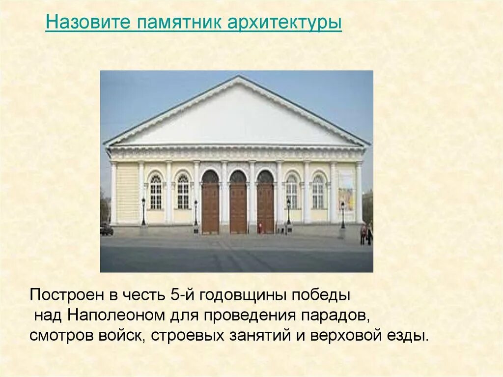 Памятники отечественной войны 1812 года в парке победы. Триумфальные ворота москва бове. Памятники в честь победы над наполеоном. Монферран памятники. Памятник сооружен в честь победы над наполеоном.