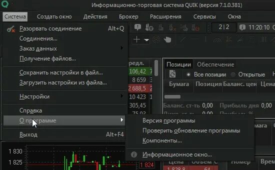 Как отключить окно сообщений в quik. Настройка quik. quik настройка маленький экран. торговый робот для quik на delphi 7. 7tv настройка.