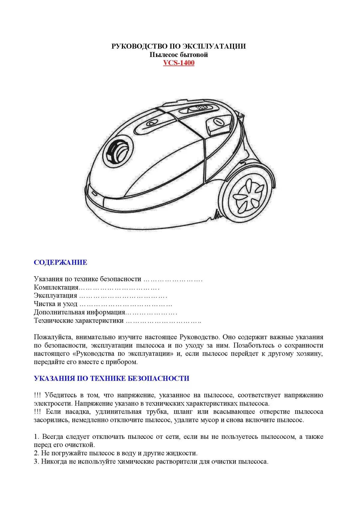 Инструкция пользования пылесосом. Пылесос daewoo rcc-153 инструкция по эксплуатации. Daewoo rc-8002s двигатель. Пылесос samsung sc4520 электрическая схема. Правила безопасной работы с пылесосом.
