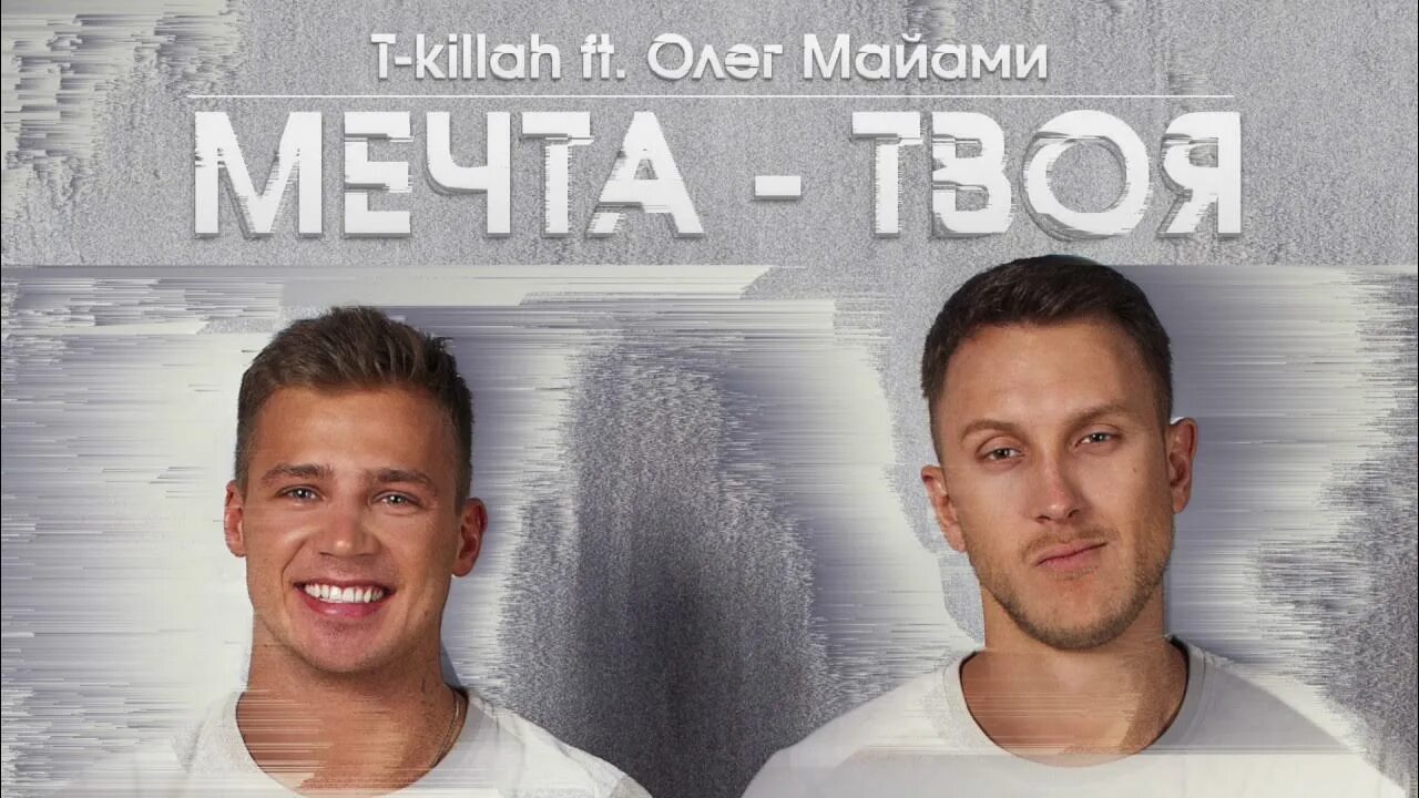 Мечта твоя mp3