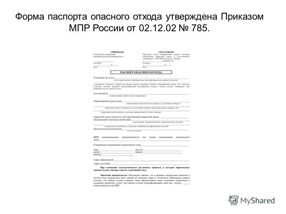 цель паспортизации отходов. паспортизация отходов приказ. фкко 35121212205. порядок паспортизации отходов i iv классов опасности. 09.