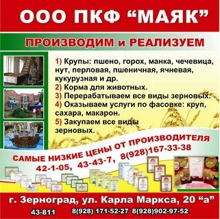 Донской маяк зерноград