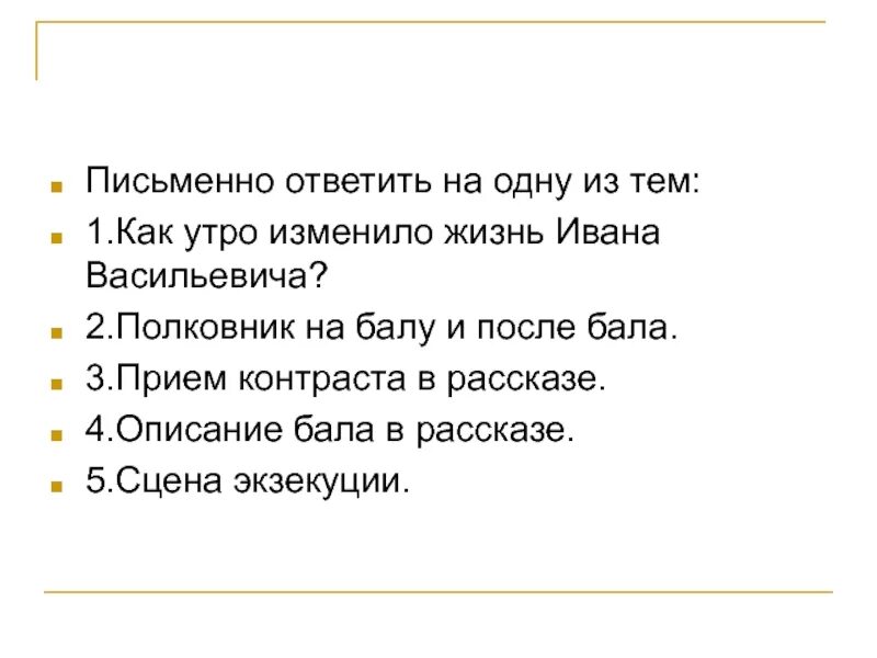 Сочинение утро изменившее жизнь по рассказу толстого. Сочинение по рассказу Толстого после бала утро изменившее жизнь. Утро изменившее жизнь по рассказу после бала сочинение. Утро изменившее жизнь по рассказу после бала 8 класс. План сочинения после бала утро изменившее жизнь.