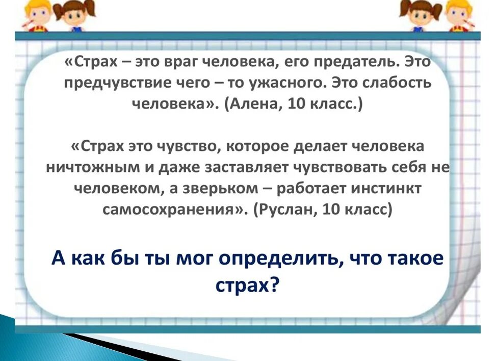 Что такое страх кратко. Отличие страха от фобии. Презентация на тему страх. Страх и смелость. Страх и тревожность различия.