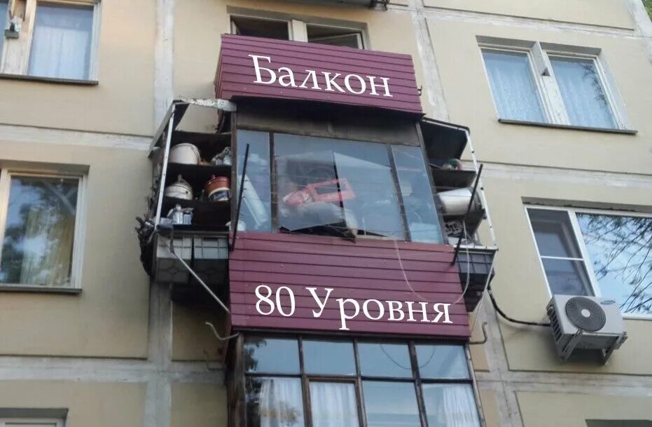 Балкон прикол. Смешные балконы в России. Смешные балконы фото. Русский балкон.